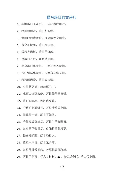 描写落日的古诗句