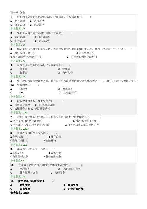 6华工网络-财务管理随堂练习答案全对版