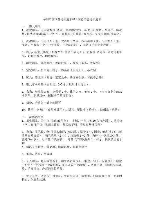 孕妇产前准备物品清单和入院待产包物品清单