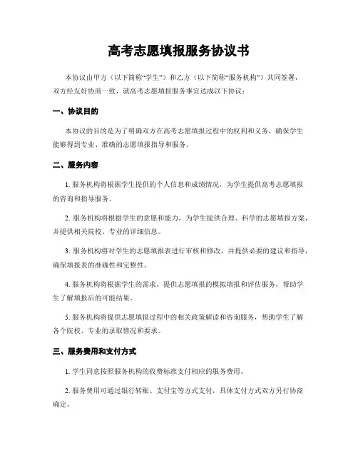 高考志愿填报服务协议书