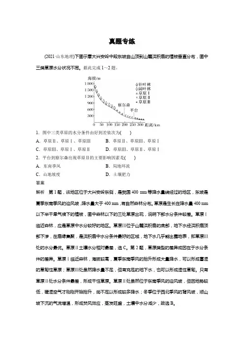地理教案(新教材湘教版)第一部分自然地理第六章第2讲真题专练