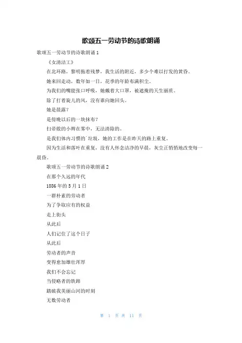 歌颂五一劳动节的诗歌朗诵