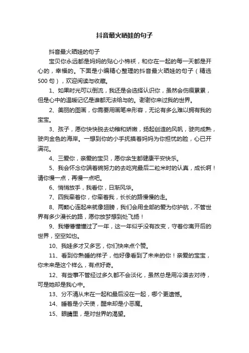 抖音最火晒娃的句子（精选500句）