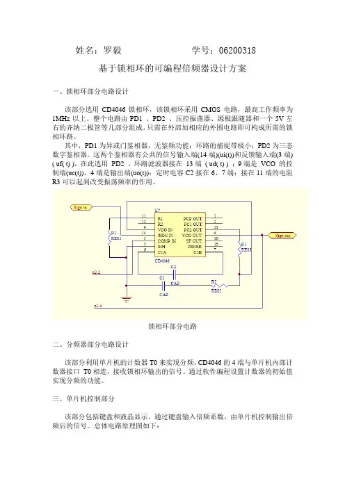 可编程倍频器设计方案