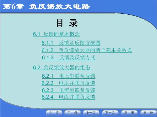 电压串联负反馈