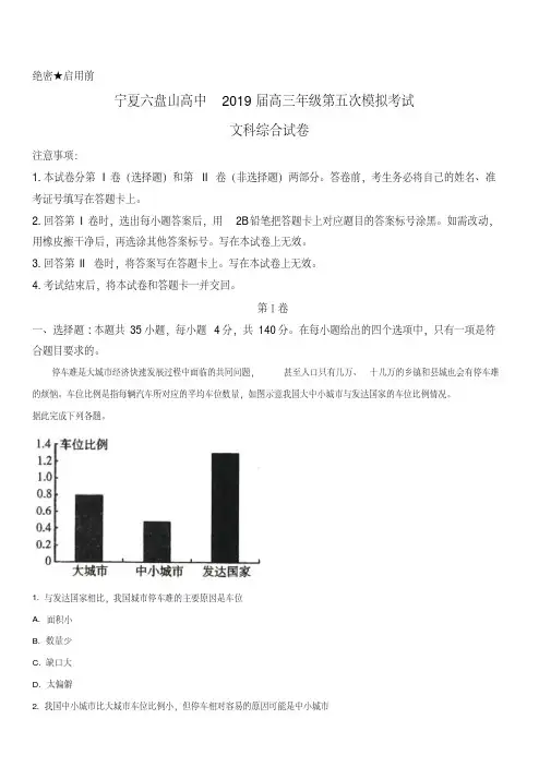 2019届高三第五次模拟考试地理试卷含解析