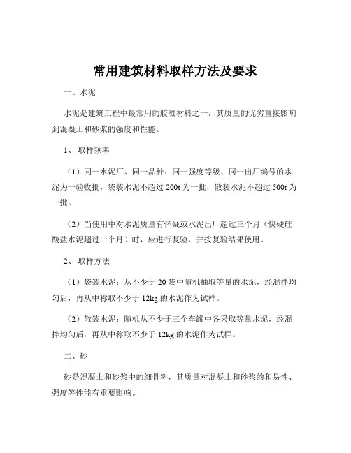常用建筑材料取样方法及要求