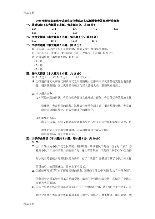 最新浙江省单独考试招生文化考试语文试题答案及评分参考资料