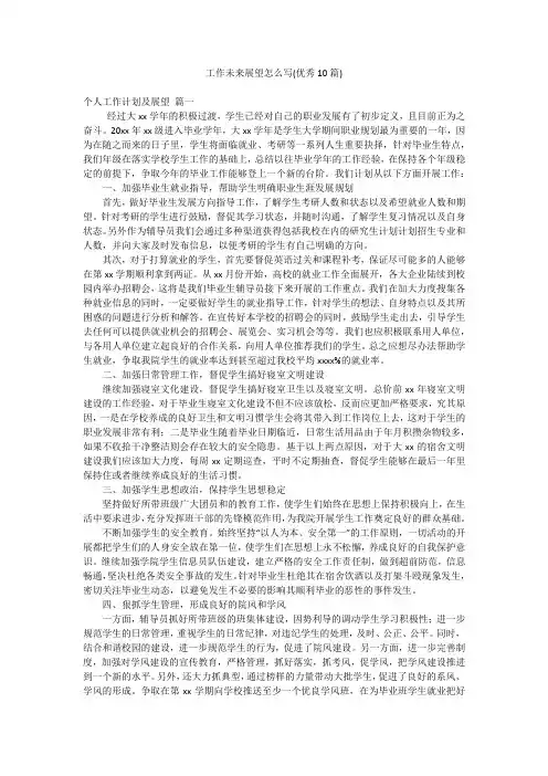 工作未来展望怎么写(优秀10篇)