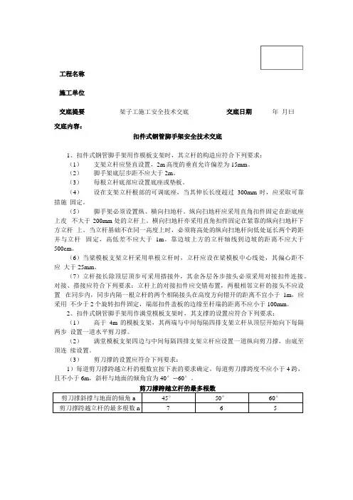 扣件式钢管脚手架安全技术交底