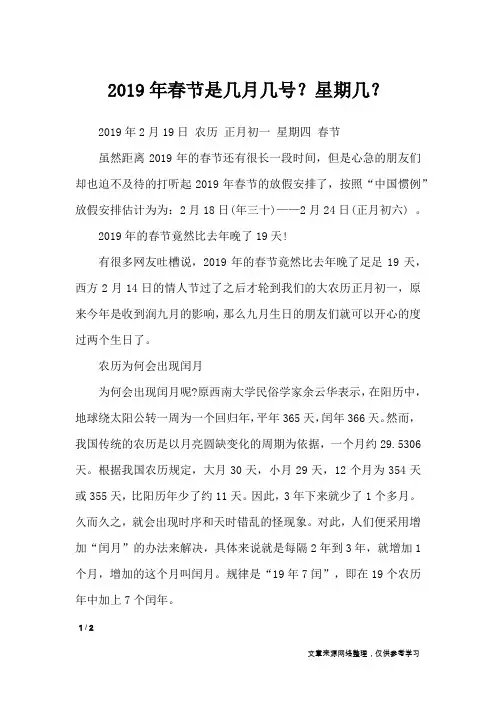 2019年春节是几月几号？星期几？_节日庆典