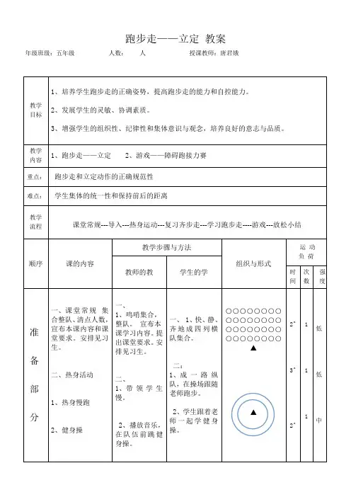 跑步走教案