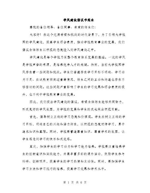 学风建设倡议书范本（三篇）