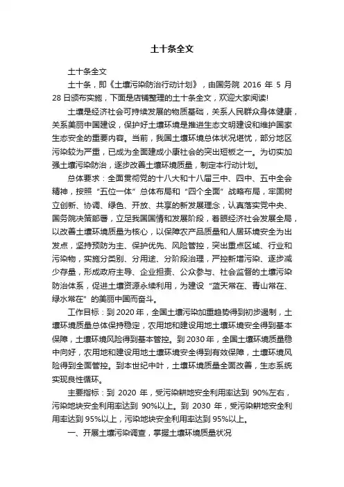 土十条全文