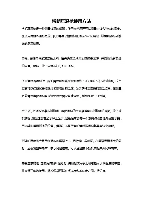 博朗耳温枪使用方法