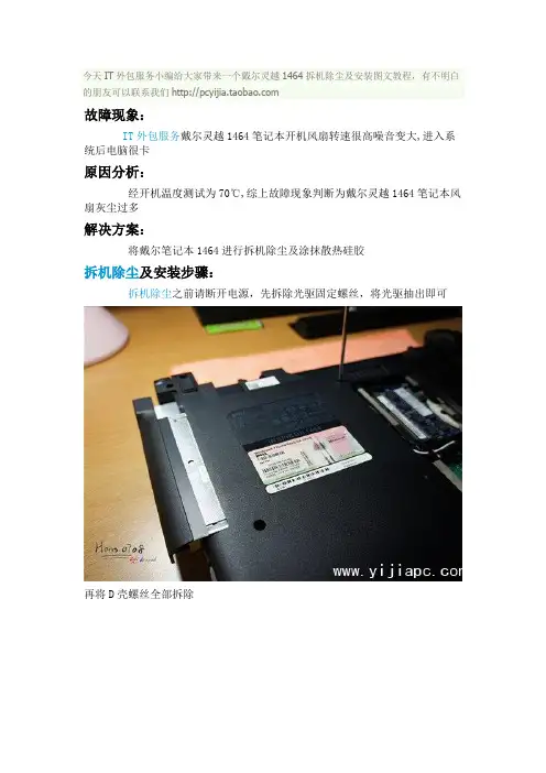 毅佳戴尔灵越1464拆机除尘图文教程