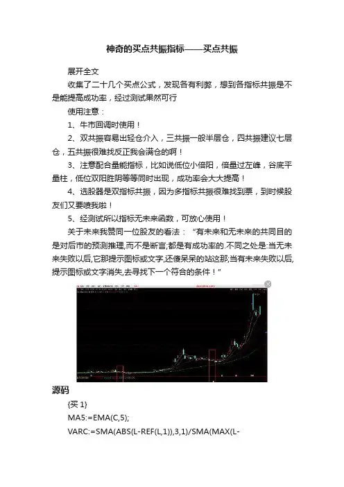神奇的买点共振指标——买点共振