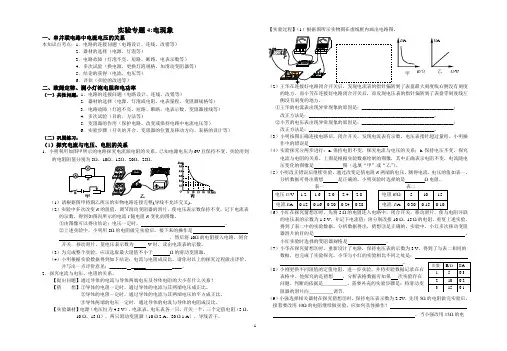 初中物理电学实验专题复习