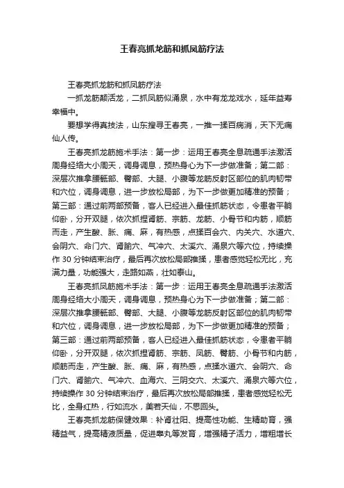 王春亮抓龙筋和抓凤筋疗法