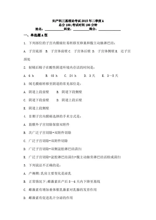 妇产科三基理论考试