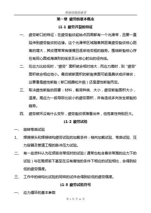 焊接结构的疲劳