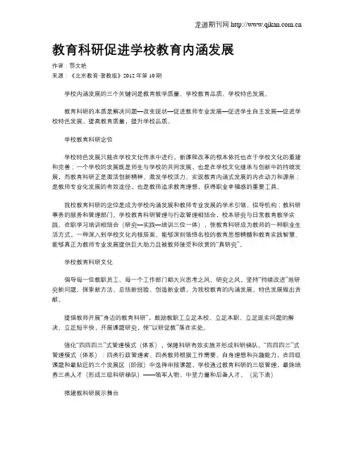 教育科研促进学校教育内涵发展