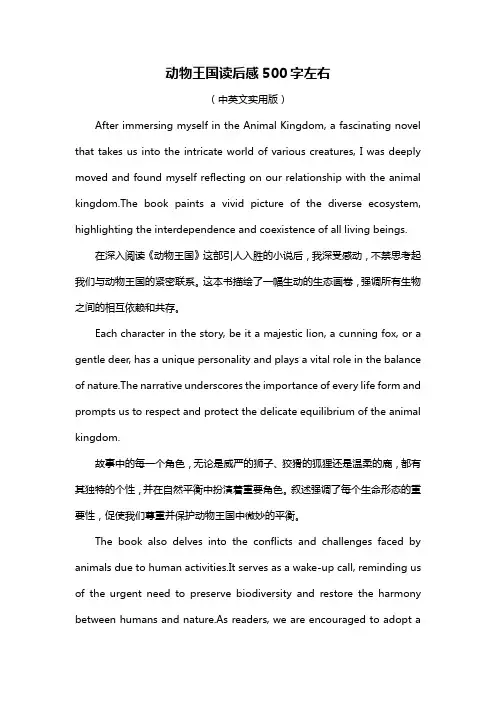 动物王国读后感500字左右