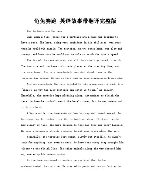 龟兔赛跑英语故事带翻译完整版