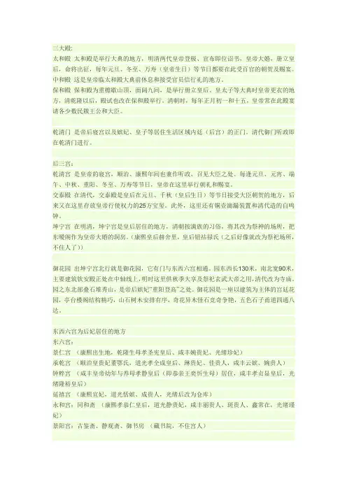 清朝宫殿