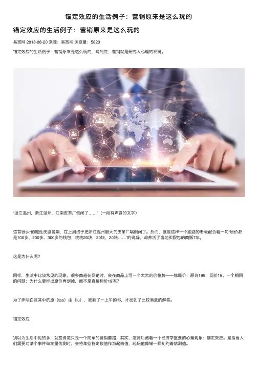 锚定效应的生活例子：营销原来是这么玩的
