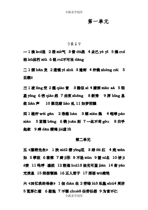 人教版最新八年级上册语文第一二单元字词