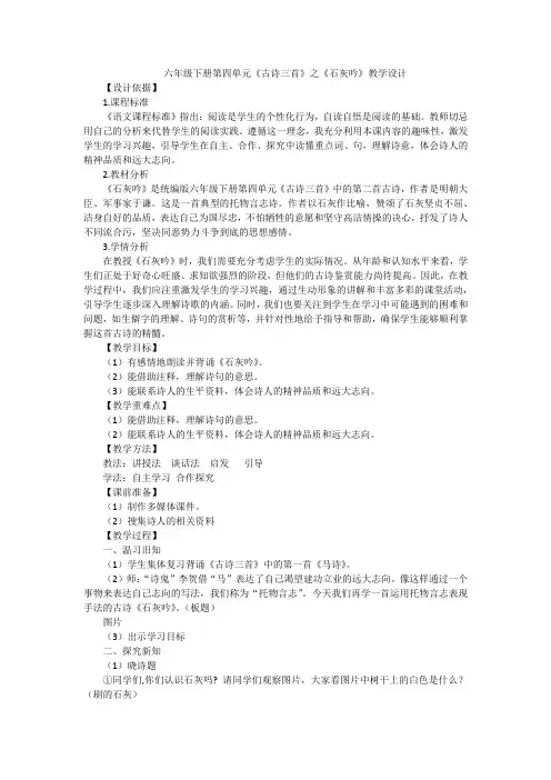 10《古诗三首》石灰吟(教学设计)语文六年级下册