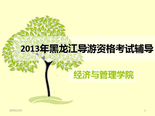 第七章导游人员管理法律制度PPT课件