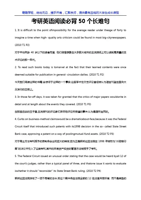 考研英语阅读必背50个长难句详解