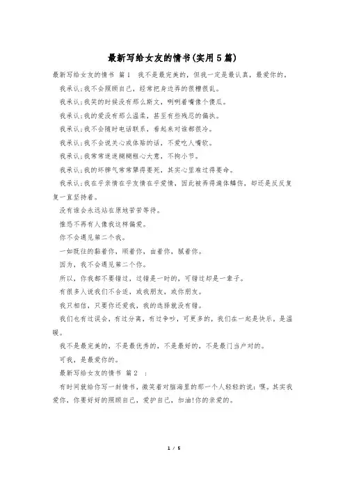 最新写给女友的情书(实用5篇)