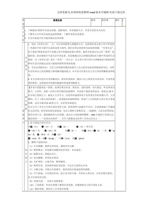 苏教版语文九下享受生活