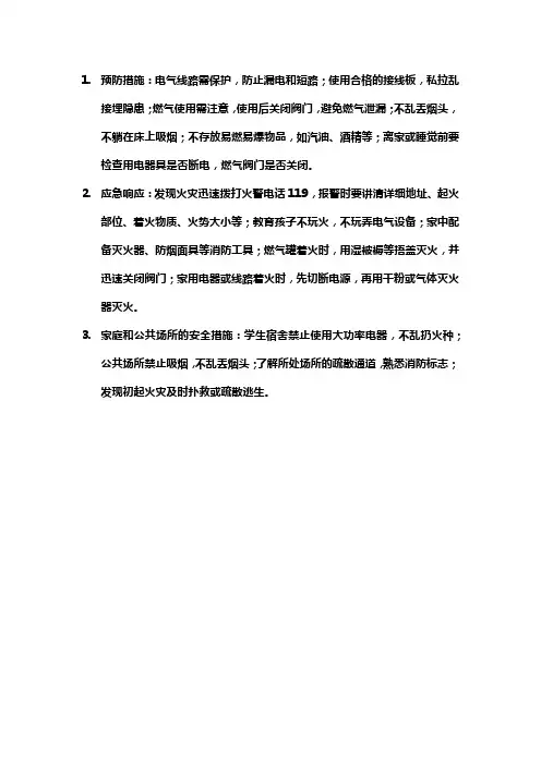 消防安全有哪些方面的知识
