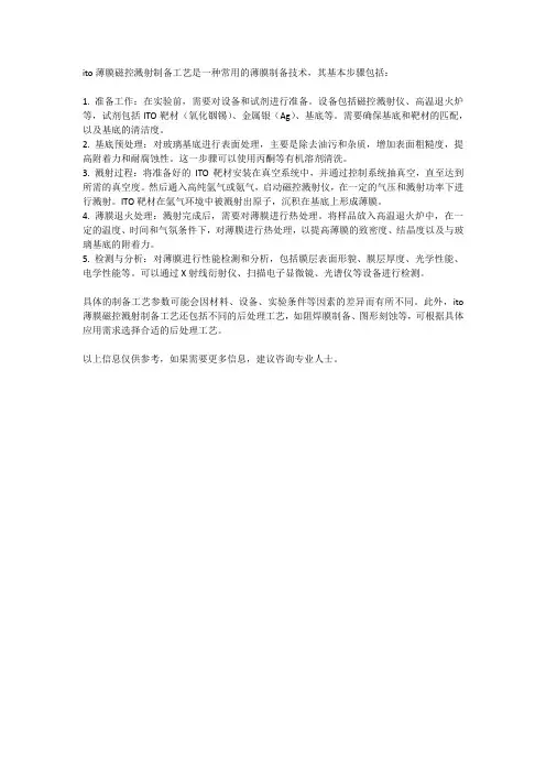ito薄膜磁控溅射制备工艺