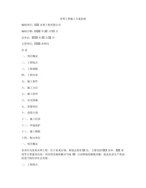 水利工程施工方案封面