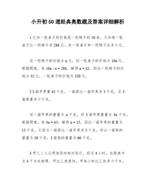 小升初50道经典奥数题及答案详细解析