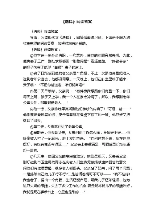 《选择》阅读答案