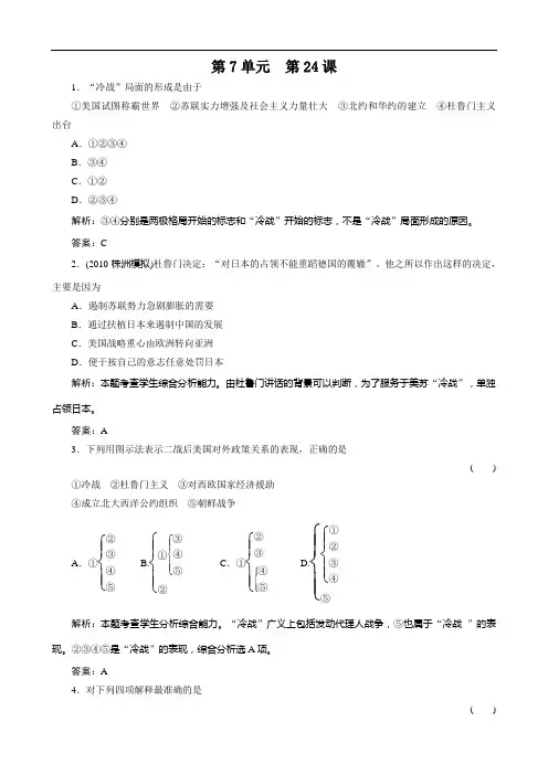 历史：7.24《两级对峙格局的形成》同步练习(岳麓版必修一)