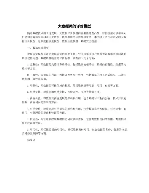 大数据类的评价模型