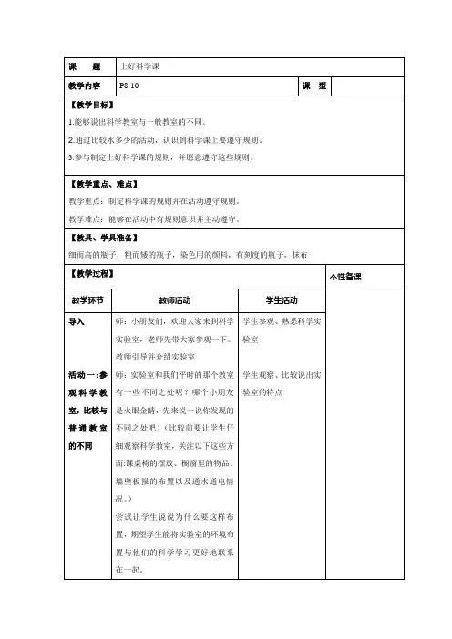 苏教版一年级上好科学课教案