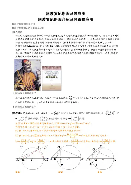 阿波罗尼斯圆介绍及其直接应用 (解析版)