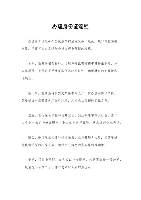 办理身份证流程