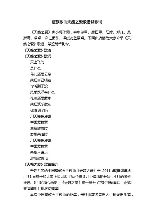 藏族歌曲天籁之爱歌谱及歌词