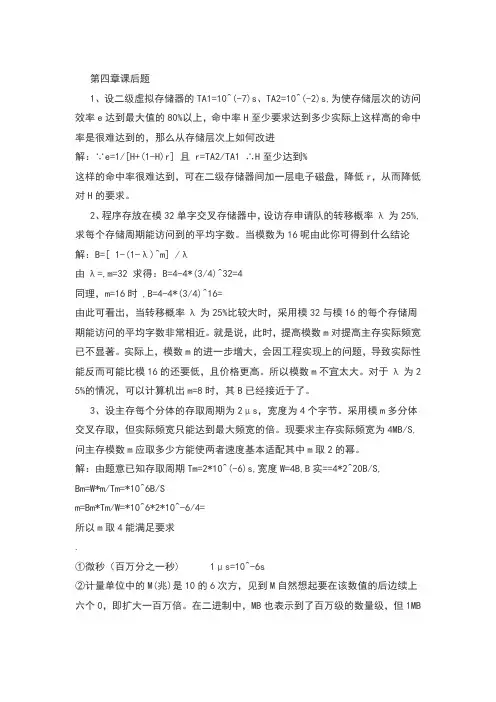 计算机系统结构课后答案(1)