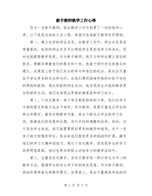新手教师教学工作心得