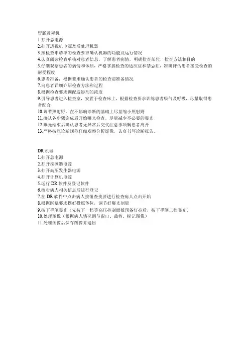 放射科DR及数字胃肠机器操作流程